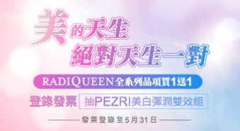 【五月活動】美的天生一對 買一盒送一盒、發票登錄再抽好康