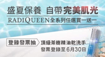 盛夏保養 自帶完美肌光