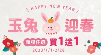 【一二月活動】玉兔迎新