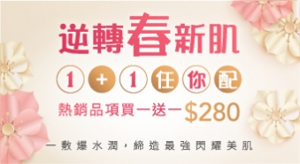 【二月活動】RADIQUEEN 1+1任你配