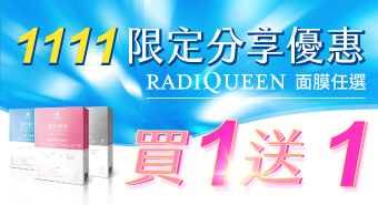 【十一月活動】1111限定分享優惠