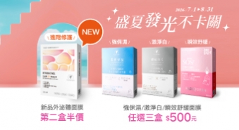 【2026/7/1~8/31】SUMMER SALE｜盛夏發光不卡關