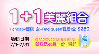 【七月活動】登記發票就送限量好禮！