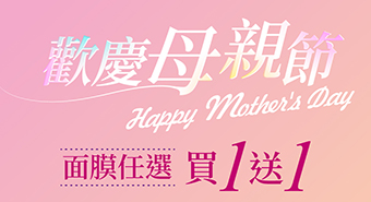 【五月活動】歡慶母親節