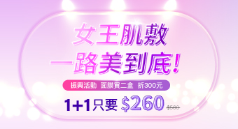 【十二月活動】RADIQUEEN 一路美到底
