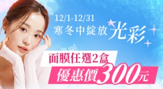 【2024/12/1~12/31】寒冬中綻放光彩