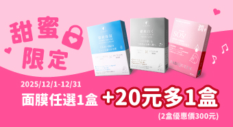 【2025/12/1~12/31】甜蜜限定日