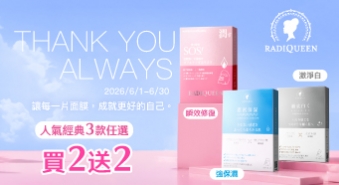 【2026/6/1~6/30】THANK YOU，ALWAYS｜從補水到發光